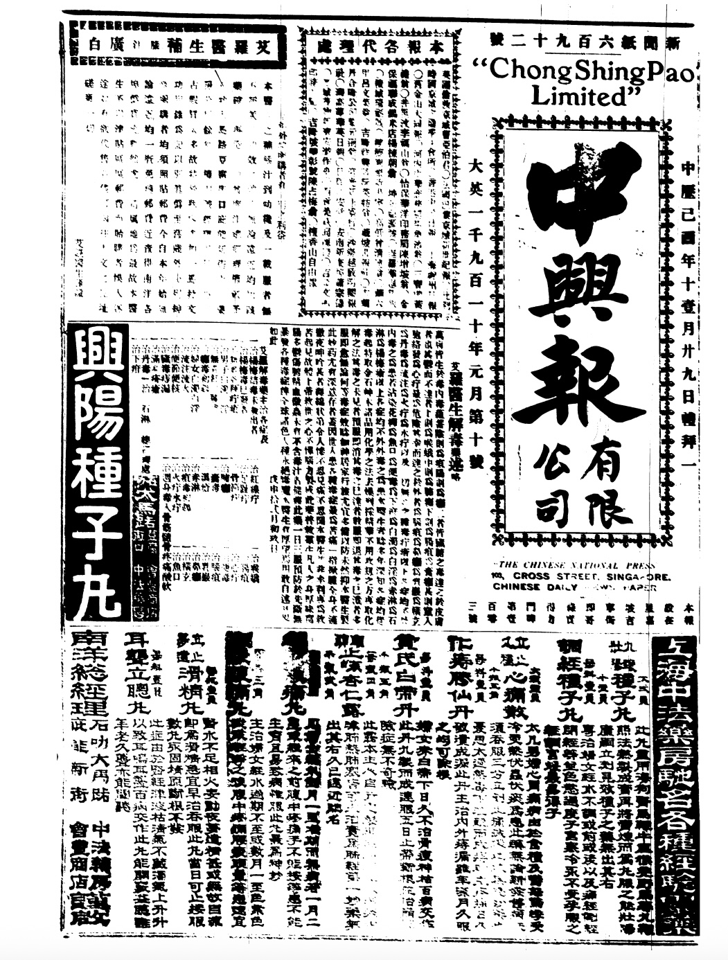 《中兴日报》第一版