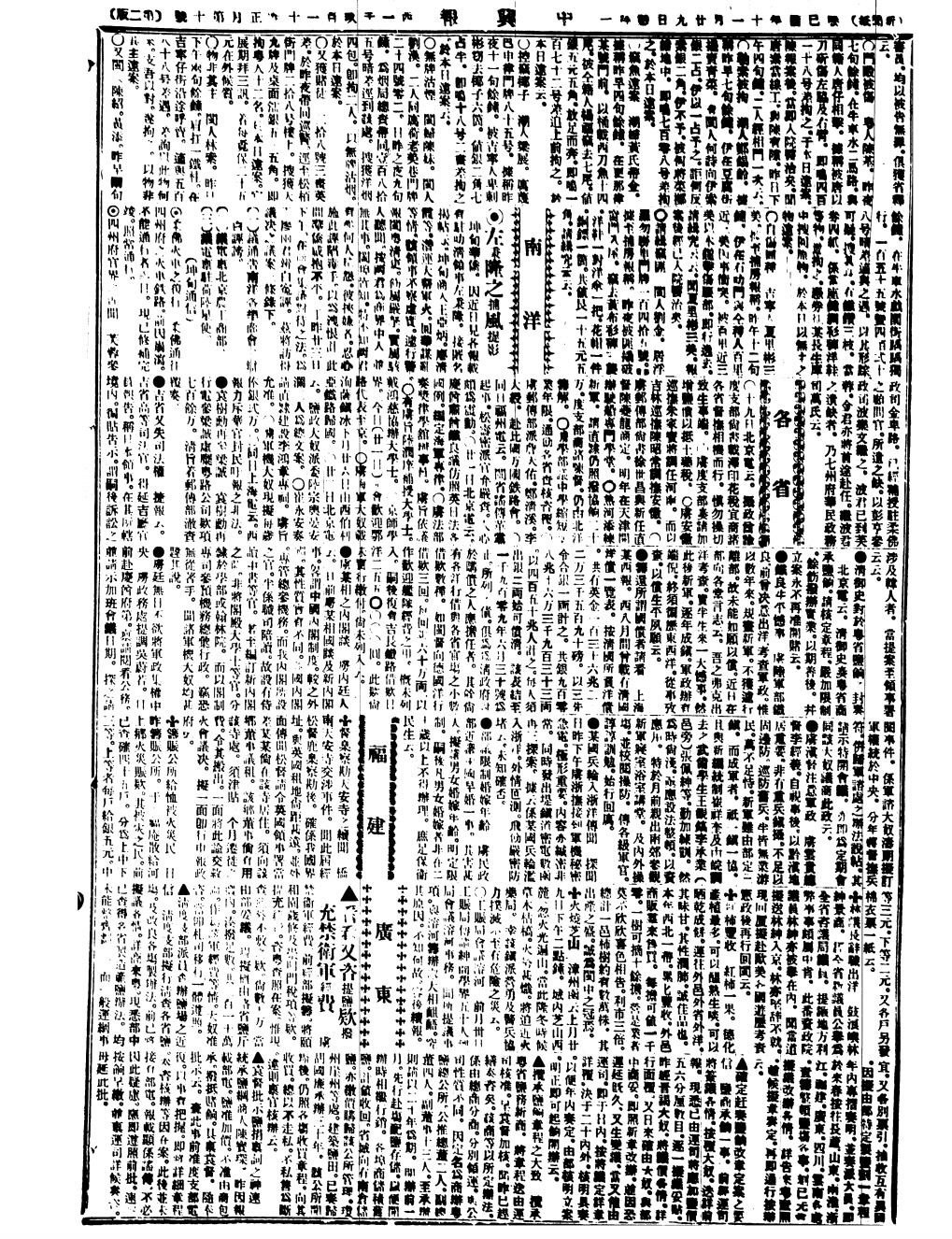 《中兴日报》内页
