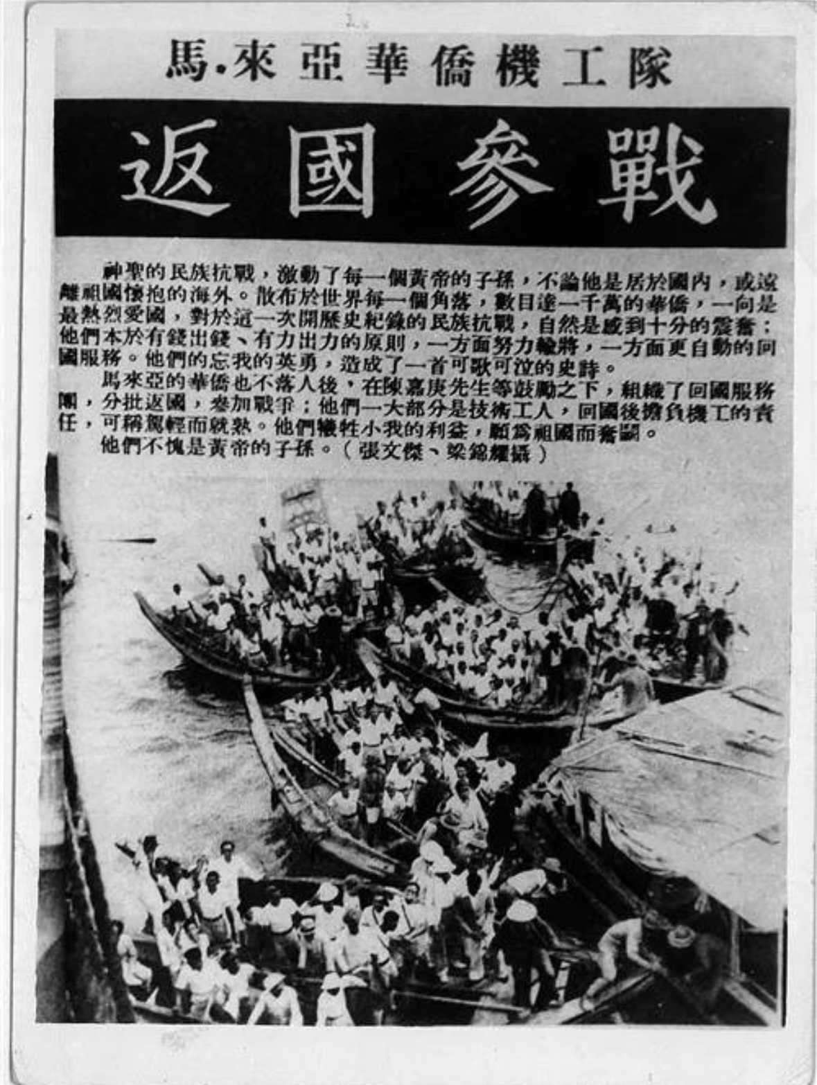 关于南洋机工的新闻报道