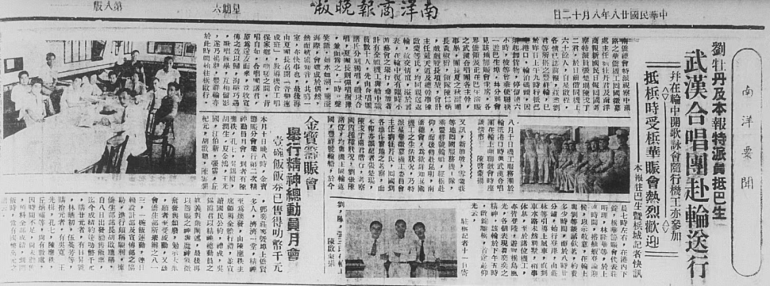 武汉合唱团在巴生港举行歌咏会为南侨机工送行
